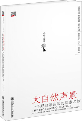 

大自然声景一个野地录音师的探索之旅