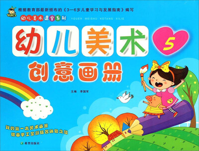 

幼儿美术创意画册（5）