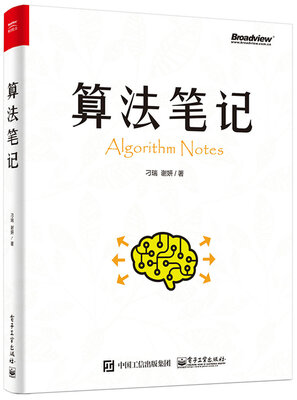 

算法笔记