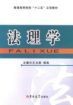

法理学