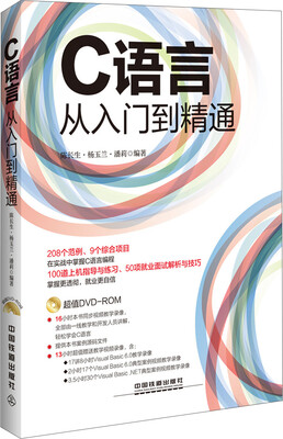

C语言从入门到精通（附光盘）