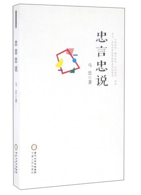 

忠言忠说