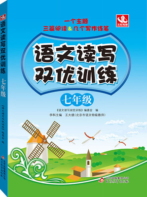 

2017年 语文读写双优训练：七年级