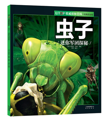 

UTOP权威探秘百科·虫子