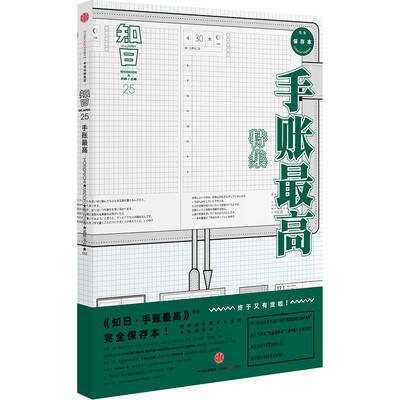 

知日·手账最高（完全保存本）