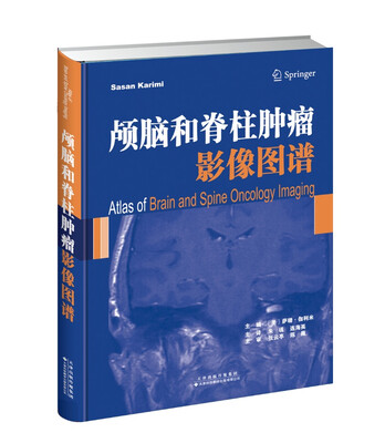 

颅脑和脊柱肿瘤影像图谱