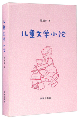

儿童文学小论
