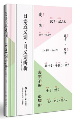 

日语近义词·同义词辨析（附MP3下载）