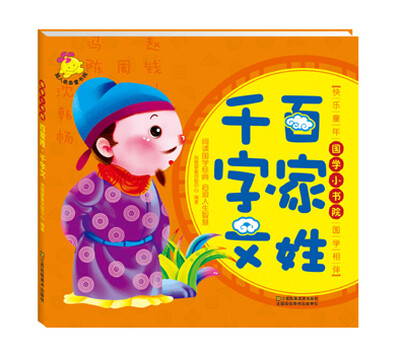 

百家姓·千字文/国学小书院