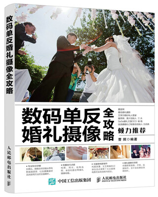

数码单反婚礼摄像全攻略