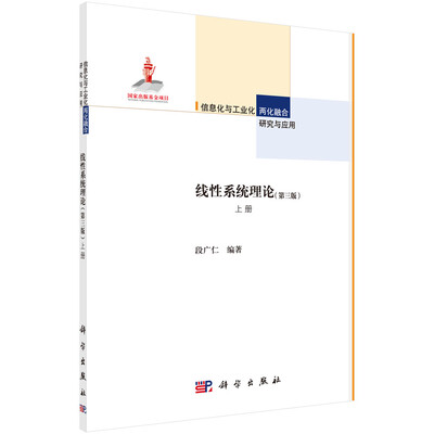 

线性系统理论（第三版 上册）