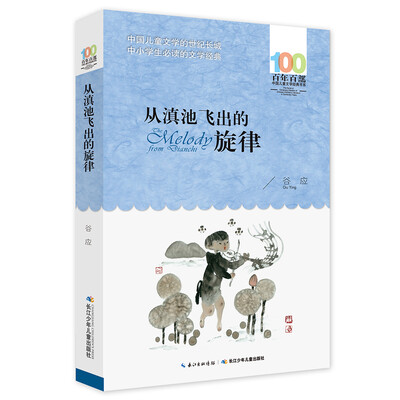 

从滇池飞出的旋律