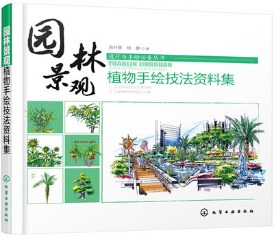 

园林景观·植物手绘技法资料集