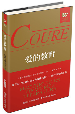 

爱的教育