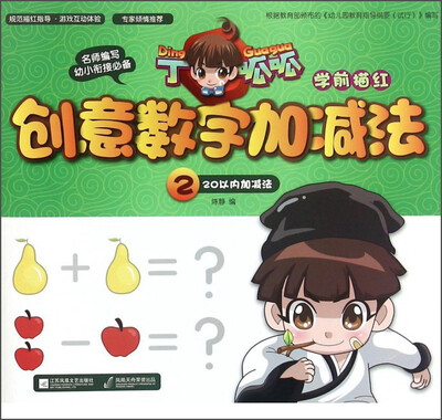 

加减法2/丁呱呱学前描红创意数字