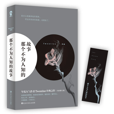 

那个不为人知的故事