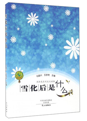 

雪化后是什么