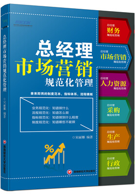 

总经理市场营销规范化管理