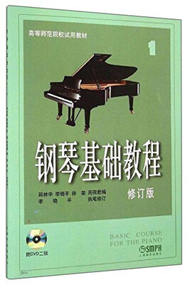 

钢琴基础教程1(附光盘 修订版