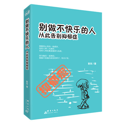 

别做不快乐的人从此告别抑郁症