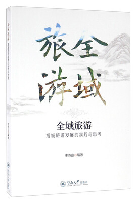 

全域旅游 增城旅游发展的实践与思考