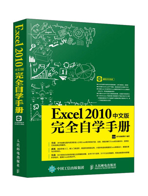 

Excel2010中文版完全自学手册（附光盘）