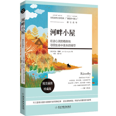 

河畔小屋