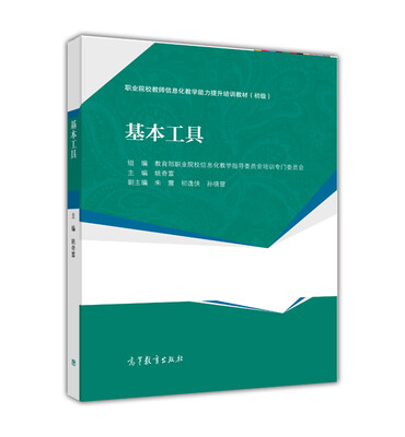 

基本工具