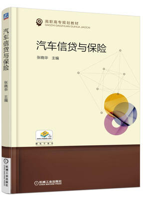 

汽车信贷与保险