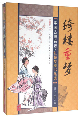 

绮楼重梦