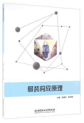 

服装构成原理