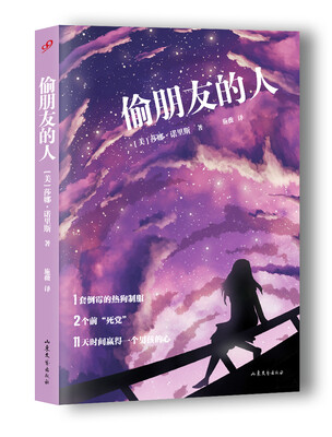 

偷朋友的人