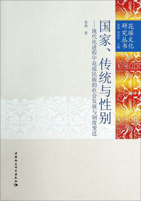 

国家、传统与性别