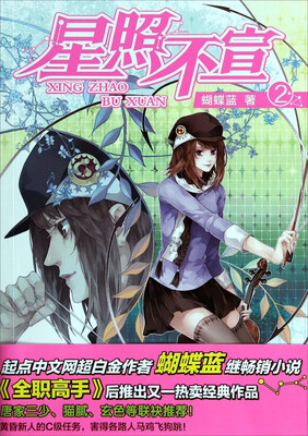

星照不宣2