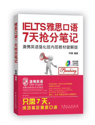 

雅思口语7天抢分笔记