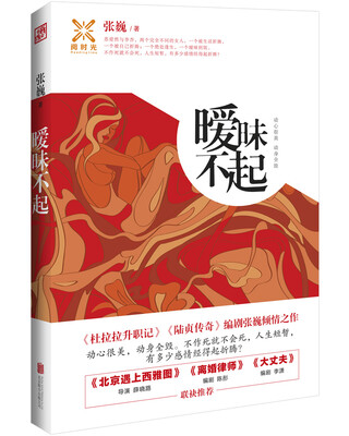 

暧昧不起
