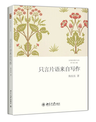 

只言片语来自写作
