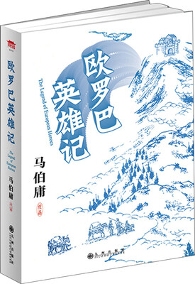 

欧罗巴英雄记