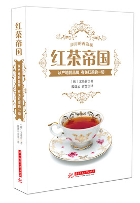 

红茶帝国