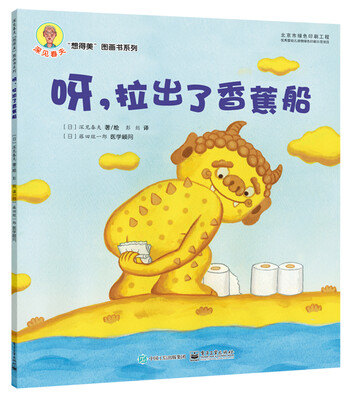 

呀，拉出了香蕉船