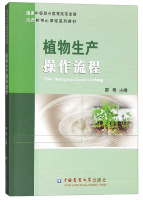 

植物生产操作流程