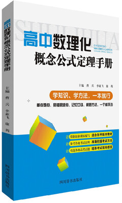 

高中数理化概念公式定理手册