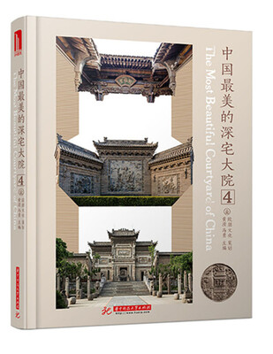 

中国最美的深宅大院4