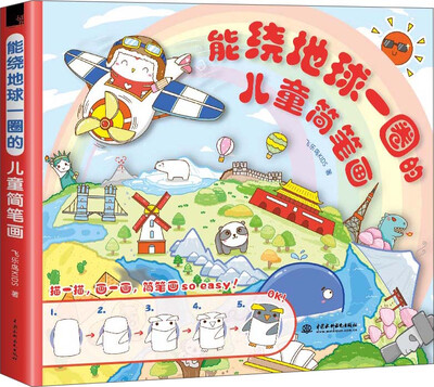 

能绕地球一圈的儿童简笔画