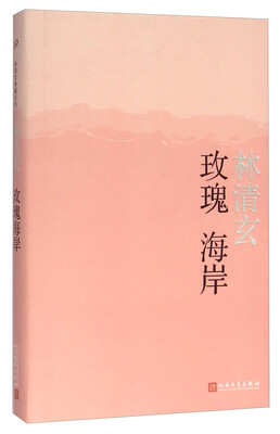 

玫瑰海岸