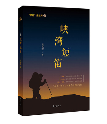

“驴爸”走世界系列之峡湾短笛