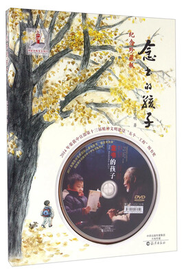 

念书的孩子（纪念珍藏版 附光盘）