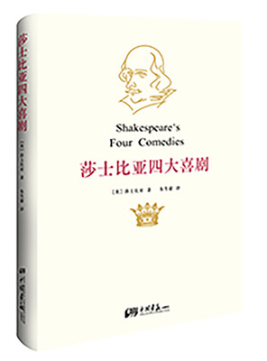 

莎士比亚四大喜剧