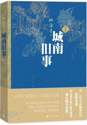 

城南旧事