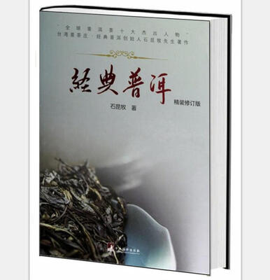 

经典普洱精装修订版